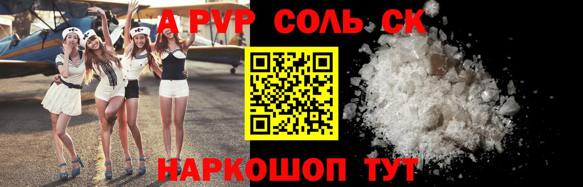 A PVP Соль  А ПВП Crystall  Вход с VPN  A-PVP  A-PVP Соль  Строитель 