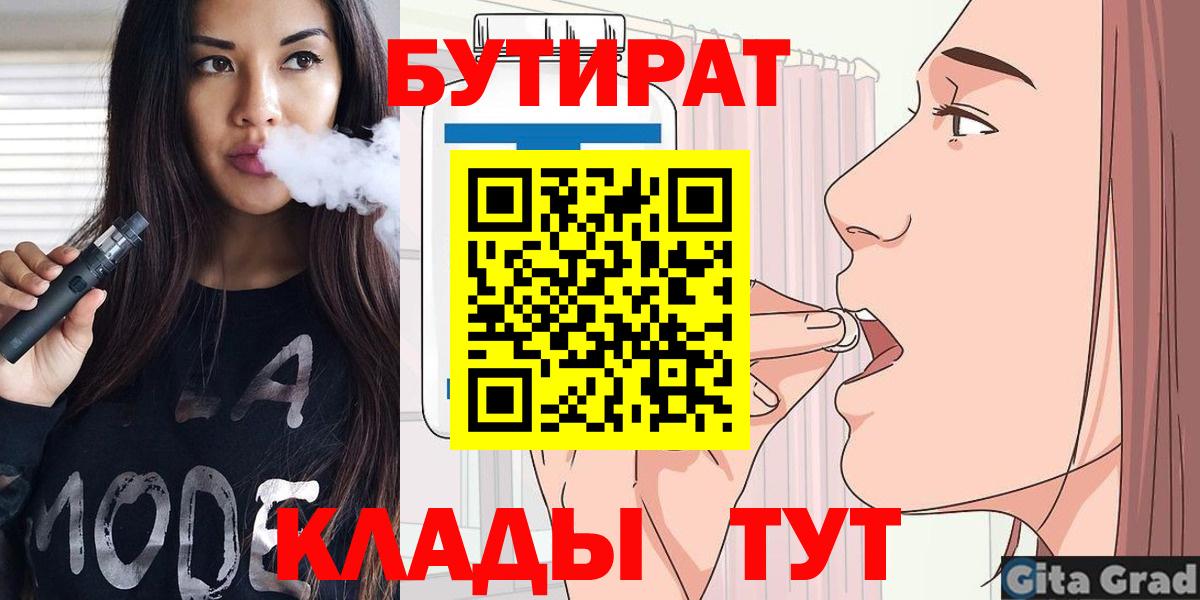 Бутират бутик  Вход с VPN  БУТИРАТ  Строитель 