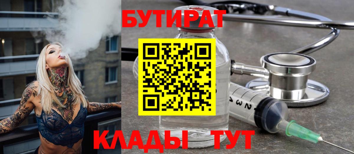 БУТИРАТ 99% Строитель