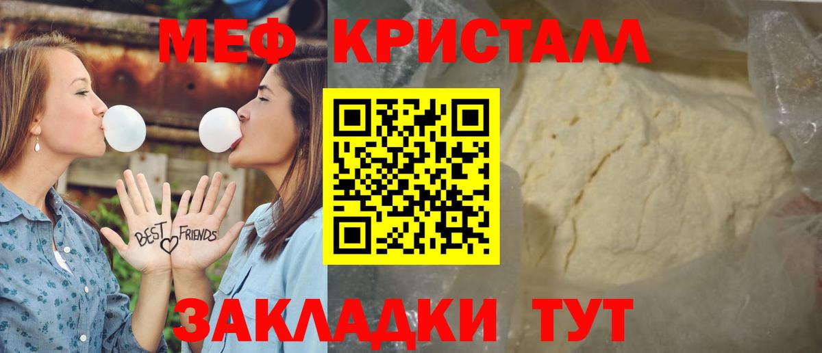 МЯУ-МЯУ VHQ  Мефедрон кристаллы  МЯУ-МЯУ  Вход с VPN  Строитель 